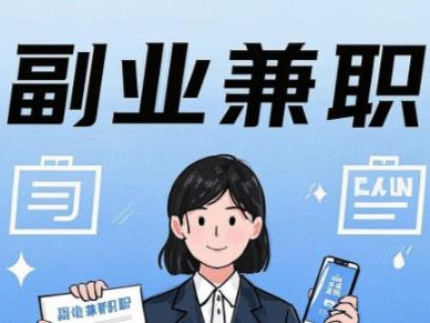 通许在手机上可以做哪些副业赚钱？