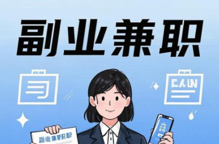 通许在手机上可以做哪些副业赚钱? 第1张 通许在手机上可以做哪些副业赚钱? 第1张