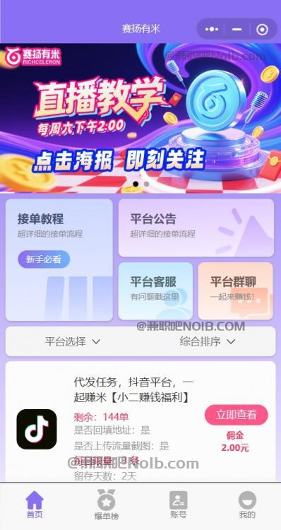 通许【赛扬有米】宝妈学生居家线上视频代发兼职平台,0撸赚米项目 第2张 通许【赛扬有米】宝妈学生居家线上视频代发兼职平台,0撸赚米项目 第2张