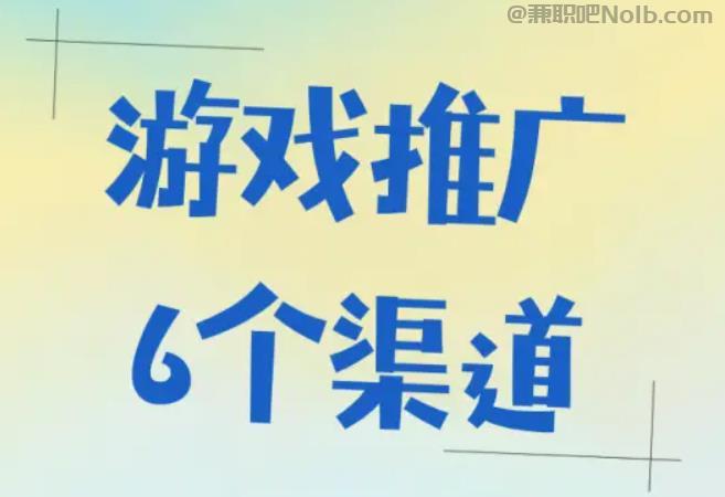 通许游戏推广赚佣金的平台有哪些 第1张 通许游戏推广赚佣金的平台有哪些 第1张