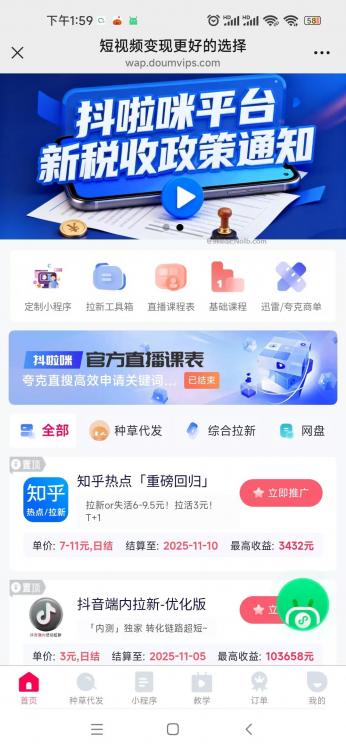 通许抖啦咪是什么平台-一个专注短视频流量变现的平台！ 第4张