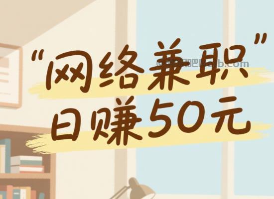 通许线上居家工作适合找哪些兼职